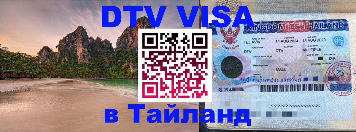 DTV Visa Thailand — прайс и условия, виза без дополнительных документов - Улан-Батор 